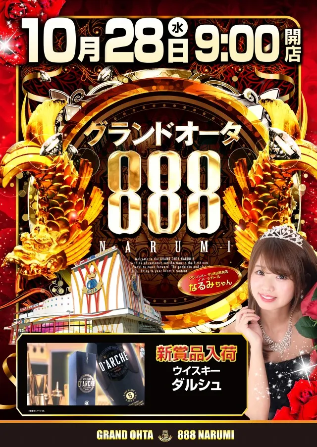 グランドオータ888鳴海店の最新情報画像