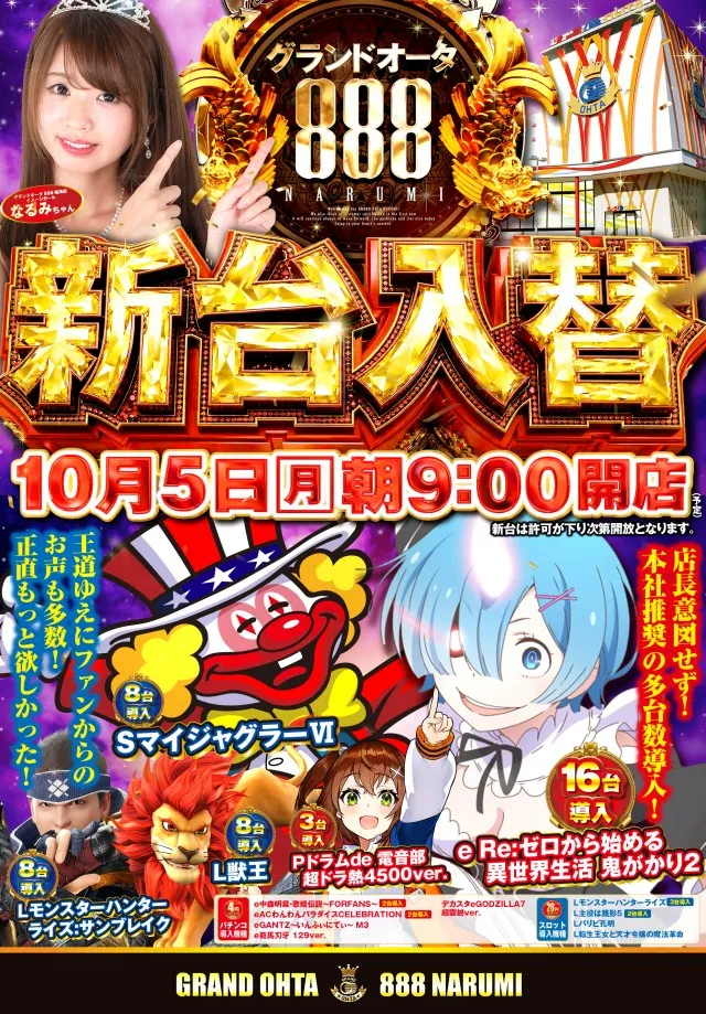 グランドオータ888鳴海店の最新情報画像