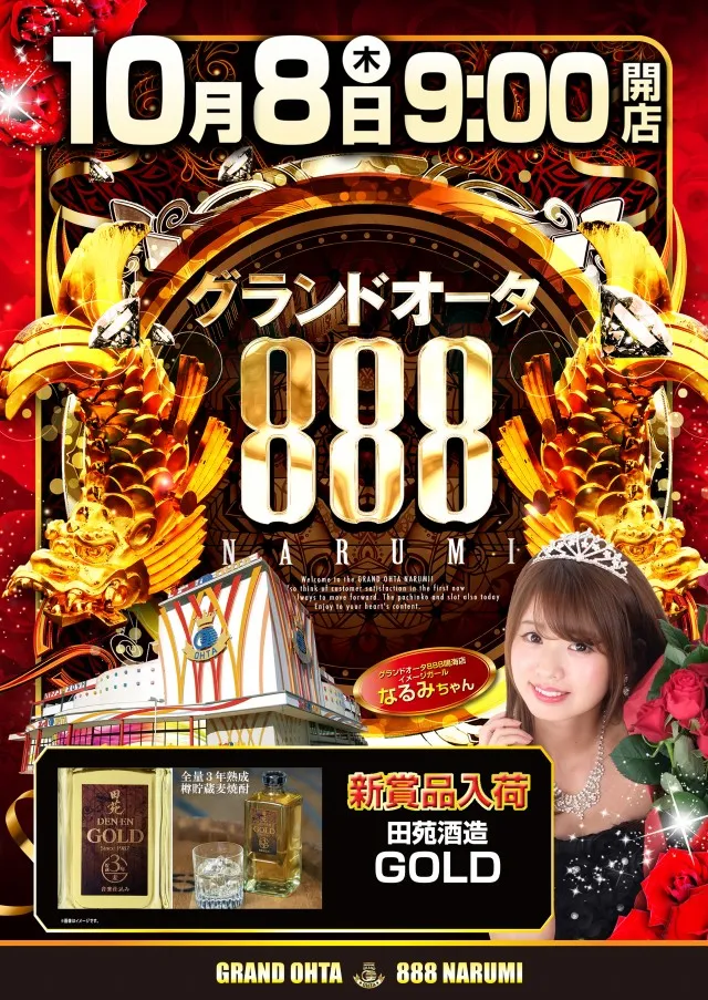 グランドオータ888鳴海店の最新情報画像