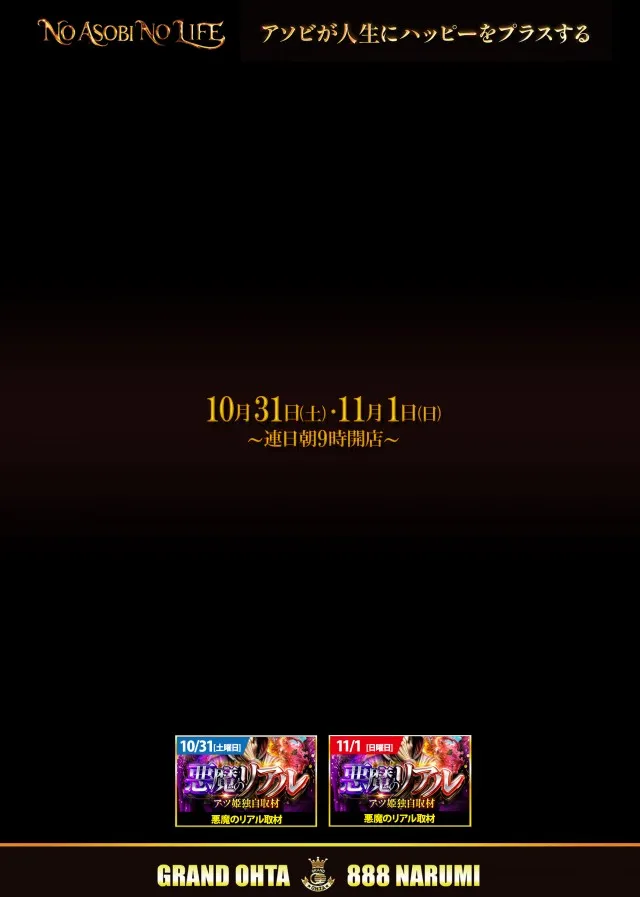 グランドオータ888鳴海店の最新情報画像