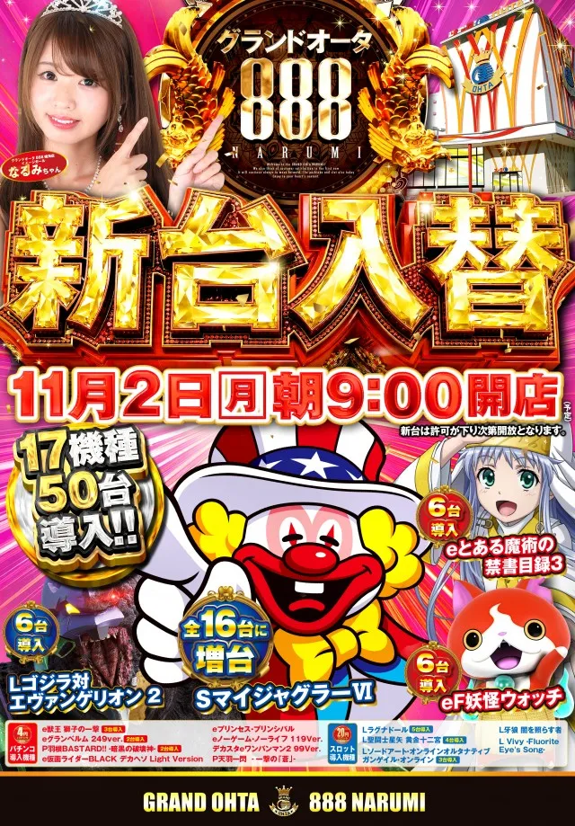 グランドオータ888鳴海店の最新情報画像