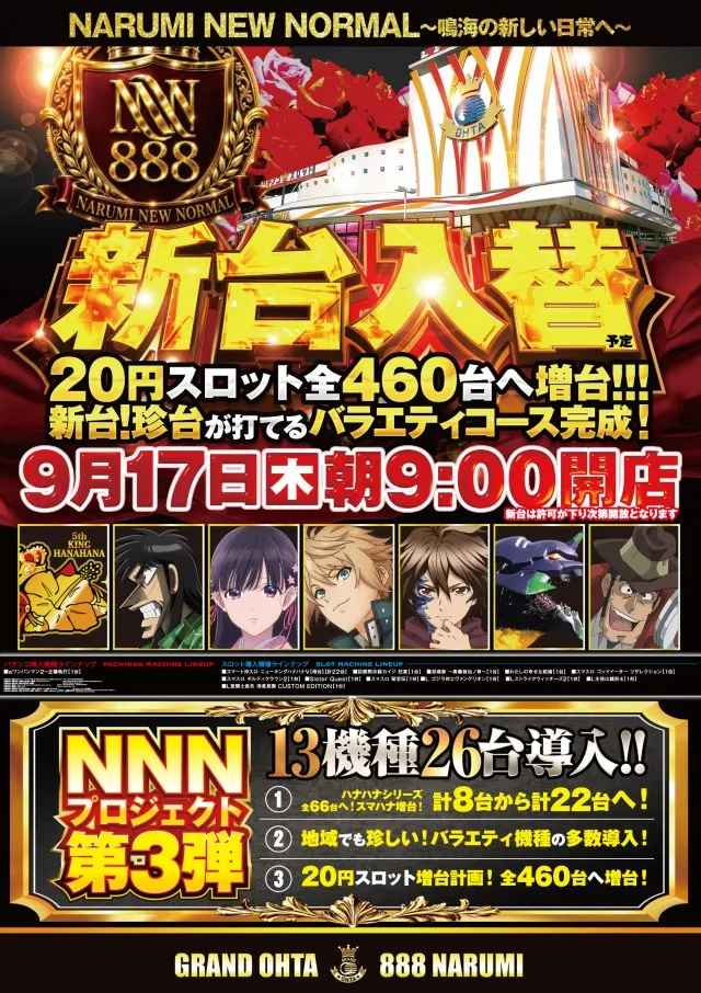 グランドオータ888鳴海店の最新情報画像