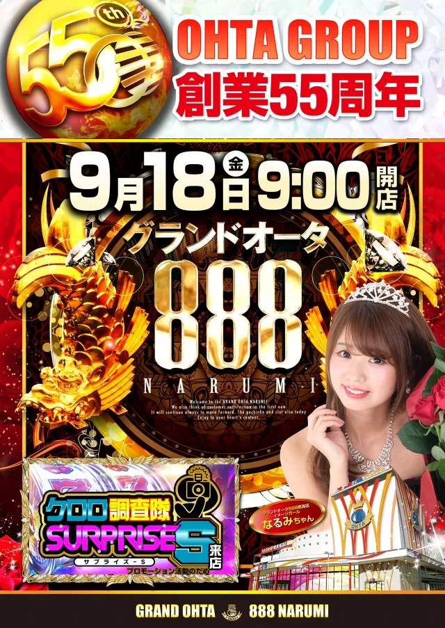 グランドオータ888鳴海店の最新情報画像