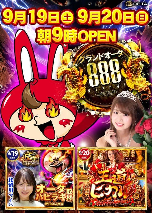 グランドオータ888鳴海店の最新情報画像