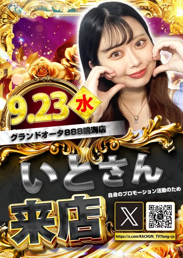 グランドオータ888鳴海店の最新情報画像