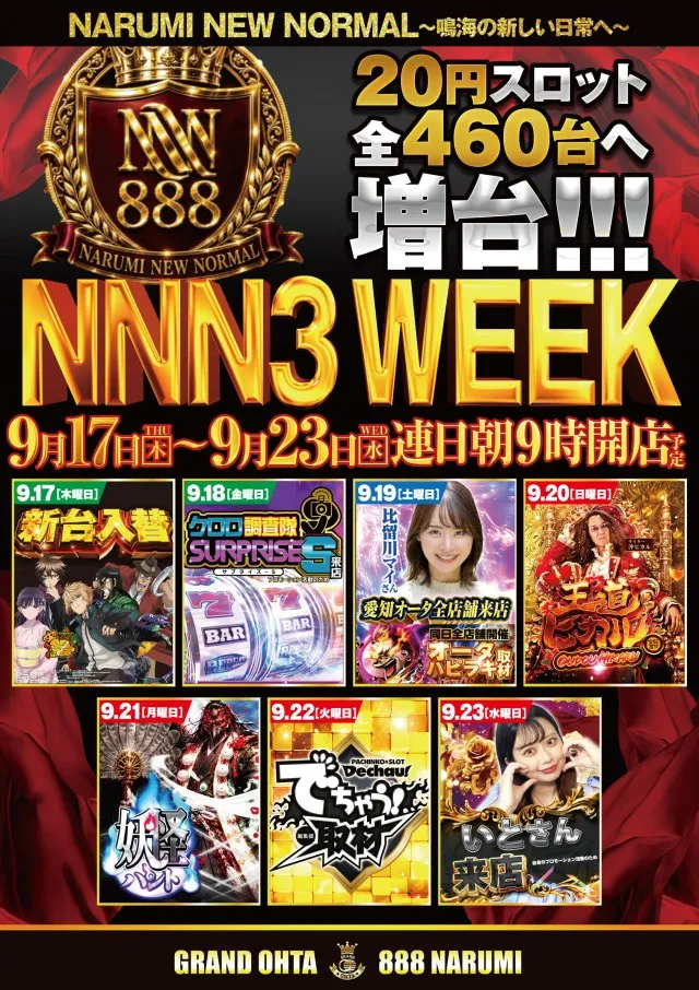 グランドオータ888鳴海店の最新情報画像