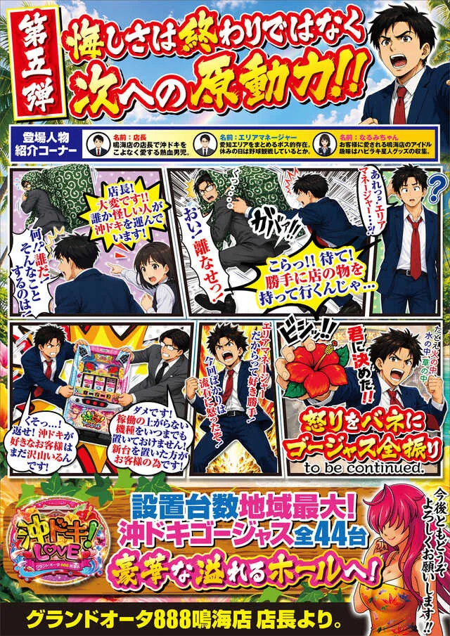 グランドオータ888鳴海店の最新情報画像