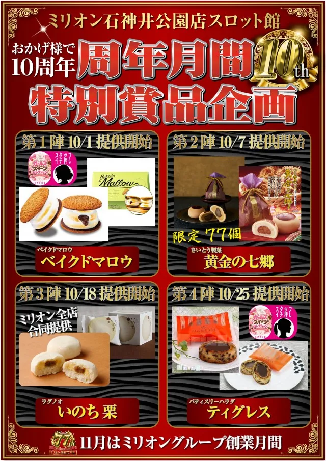 ミリオン石神井公園店 スロット館の最新情報画像