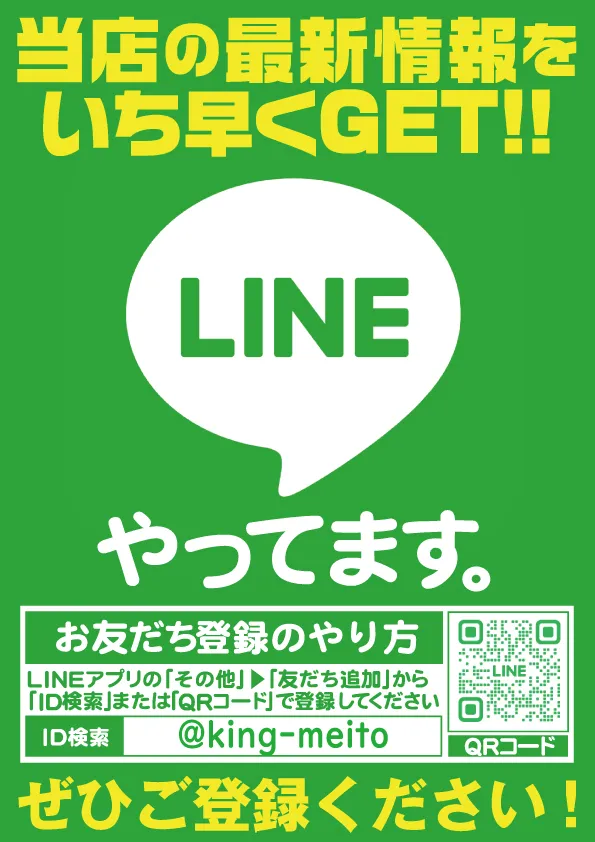 キング会館名東店の最新情報画像
