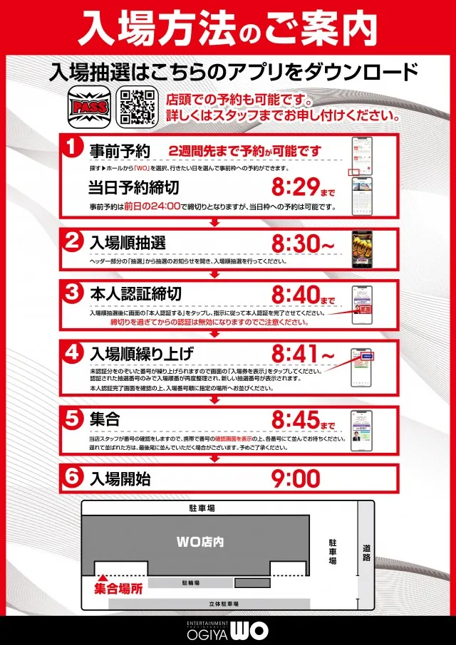 WOの最新情報画像