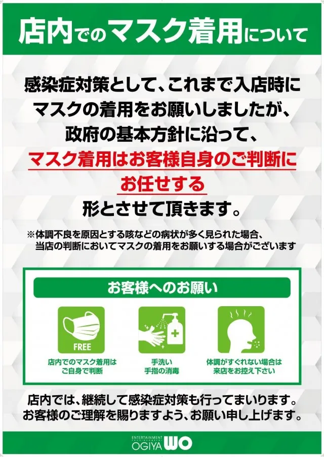 オーギヤWOの最新情報画像