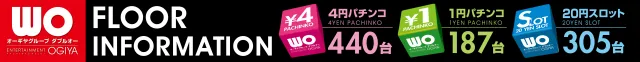 WOの最新情報画像