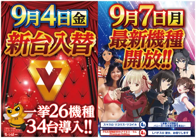 ベガビック豊橋店の最新情報画像