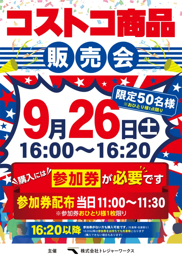 ベガビック豊橋店の最新情報画像