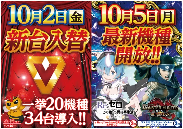 ベガビック豊橋店の最新情報画像