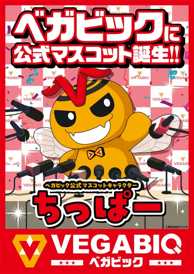 ベガビック豊橋店の最新情報画像