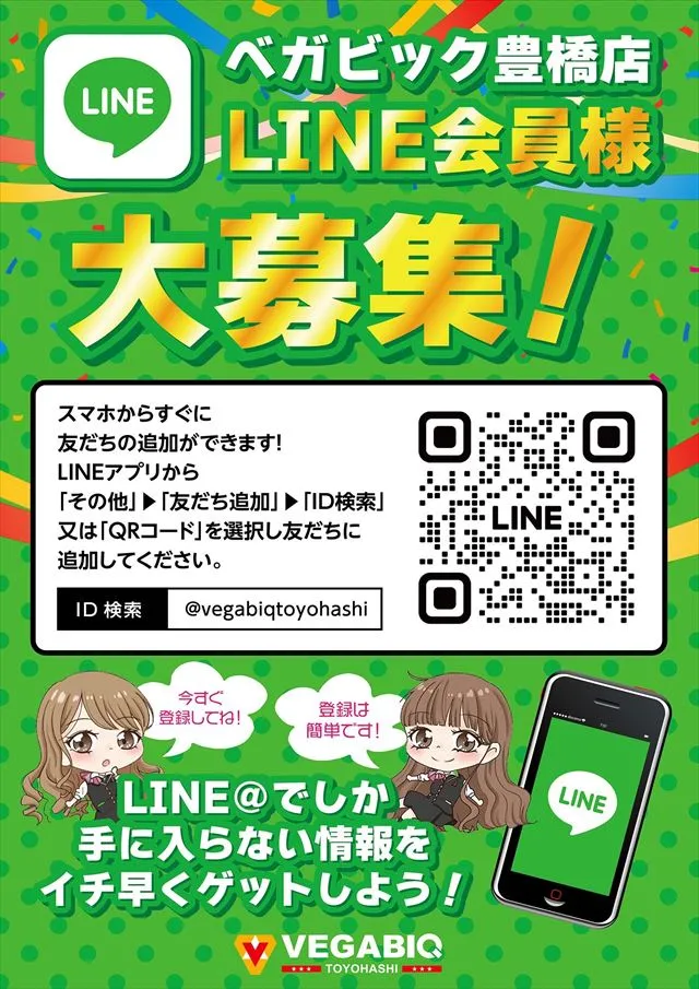 ベガビック豊橋店の最新情報画像