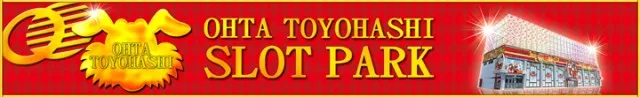 オータ豊橋店の最新情報画像