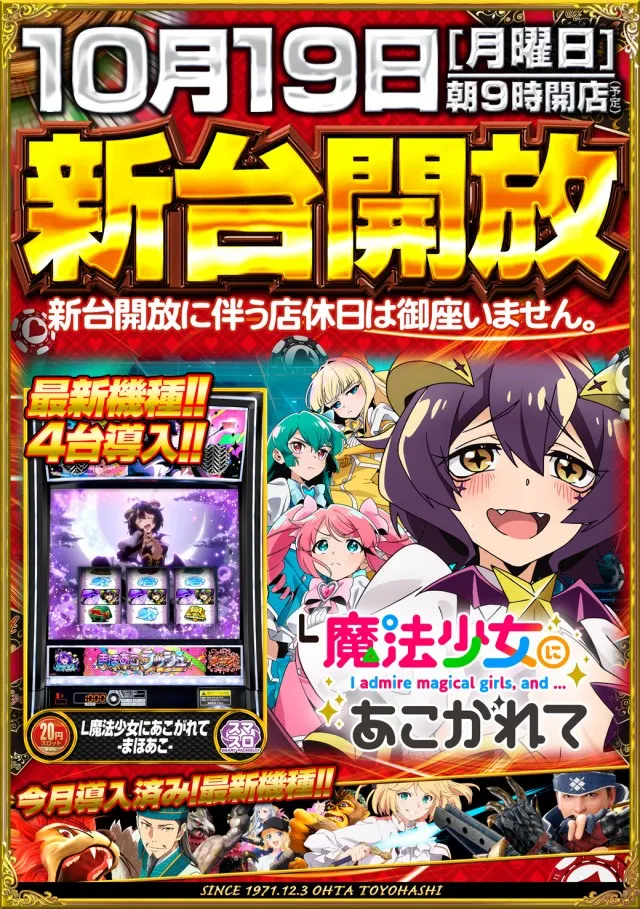 オータ豊橋店の最新情報画像