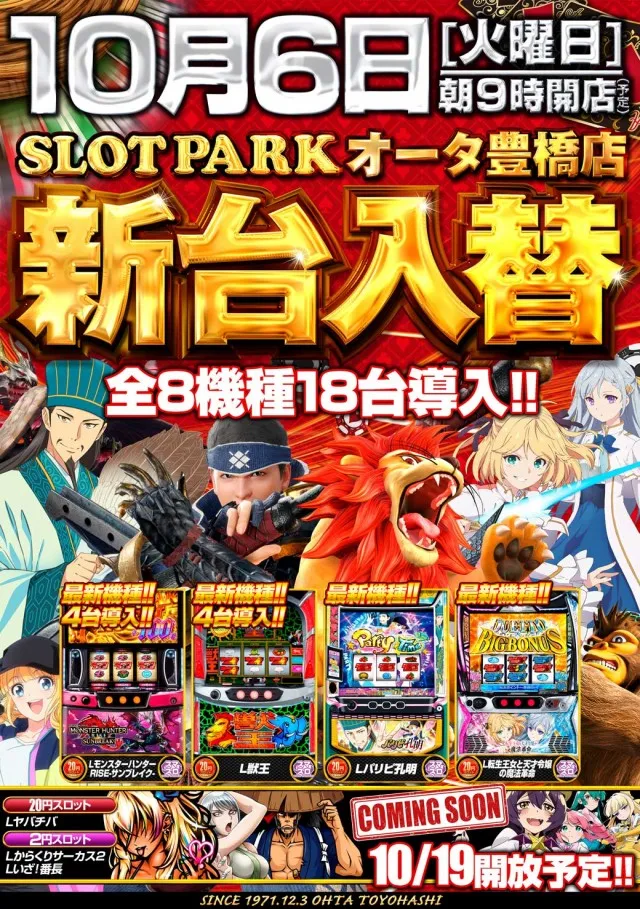 オータ豊橋店の最新情報画像