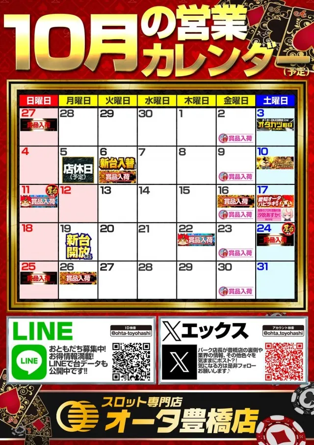 オータ豊橋店の最新情報画像