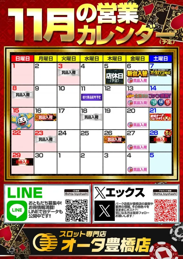 オータ豊橋店の最新情報画像