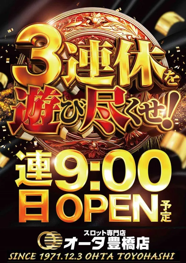 オータ豊橋店の最新情報画像
