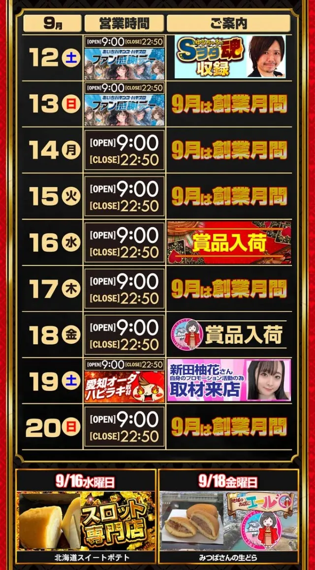 オータ豊橋店の最新情報画像