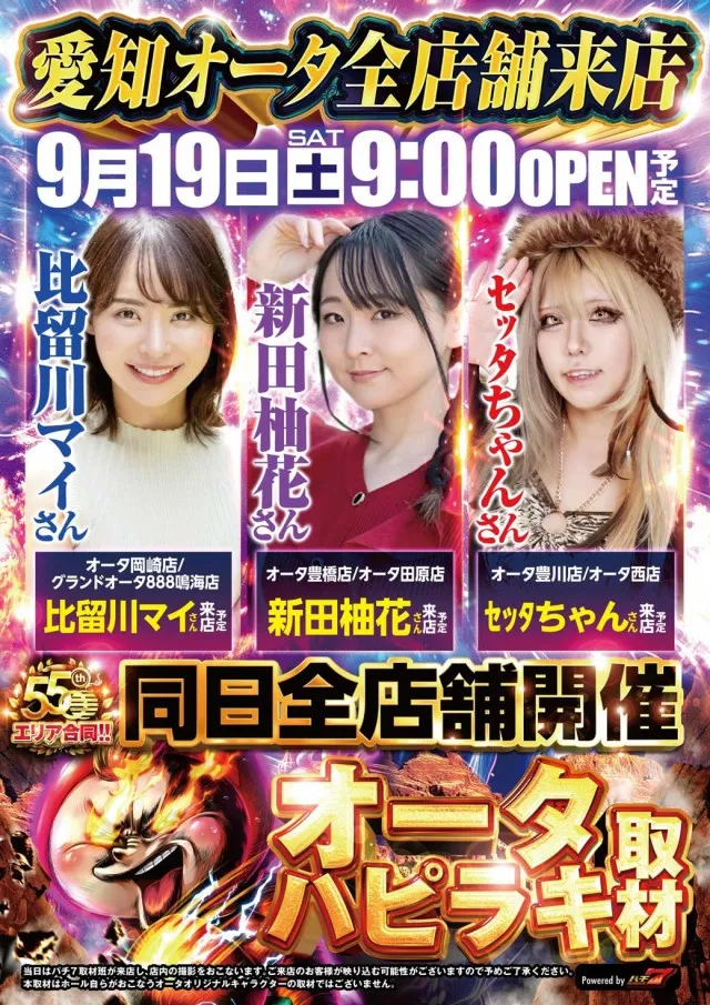 オータ豊橋店の最新情報画像