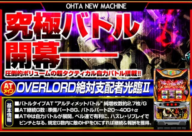 オータ豊橋店の最新情報画像
