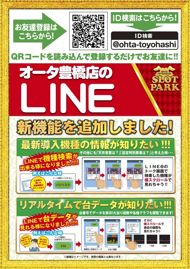 オータ豊橋店の最新情報画像