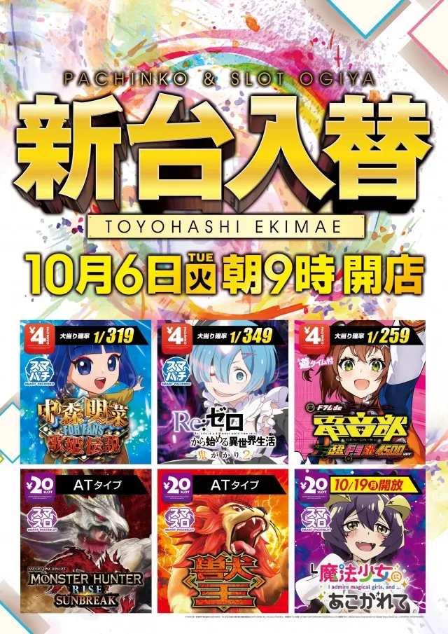オーギヤの最新情報画像