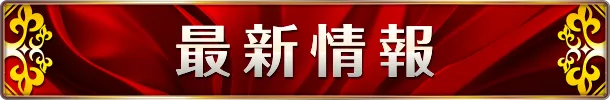 オーギヤの最新情報画像