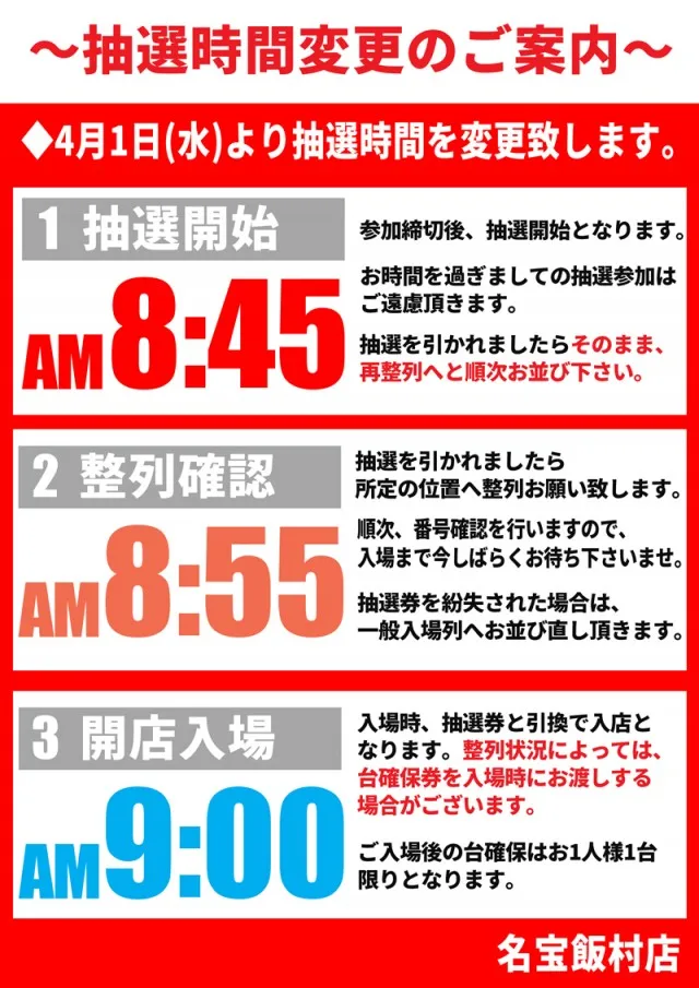 名宝飯村店の最新情報画像