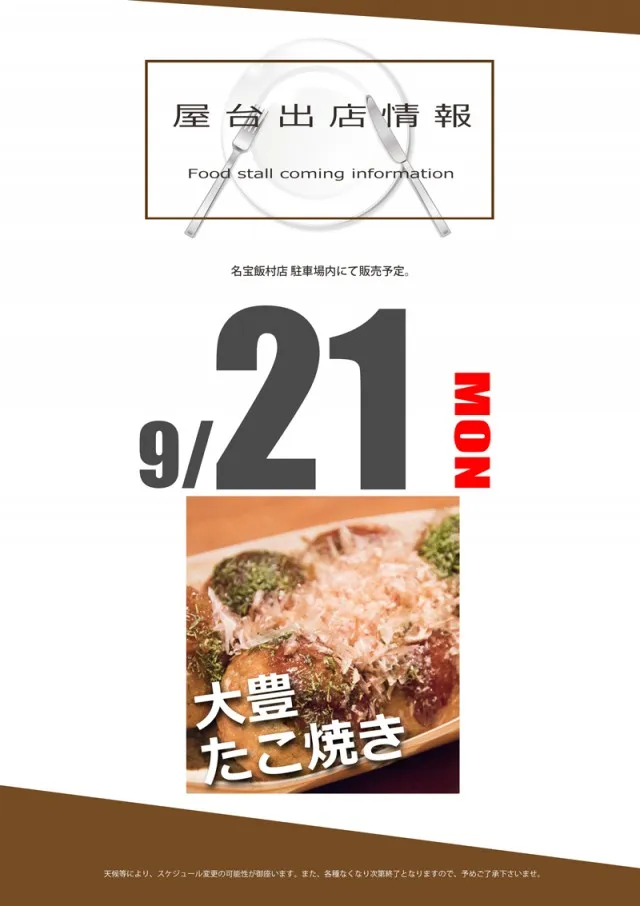 名宝飯村店の最新情報画像