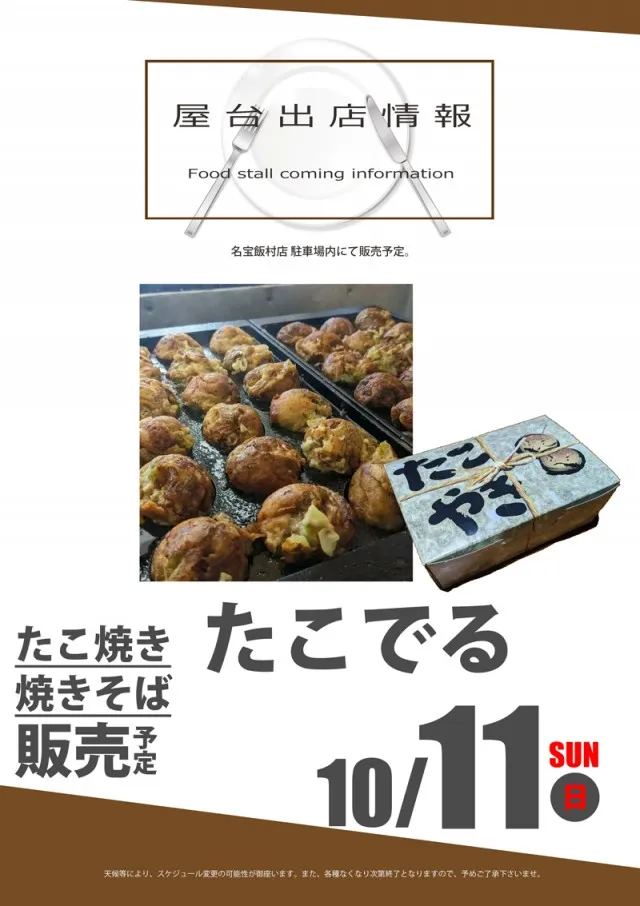 名宝飯村店の最新情報画像