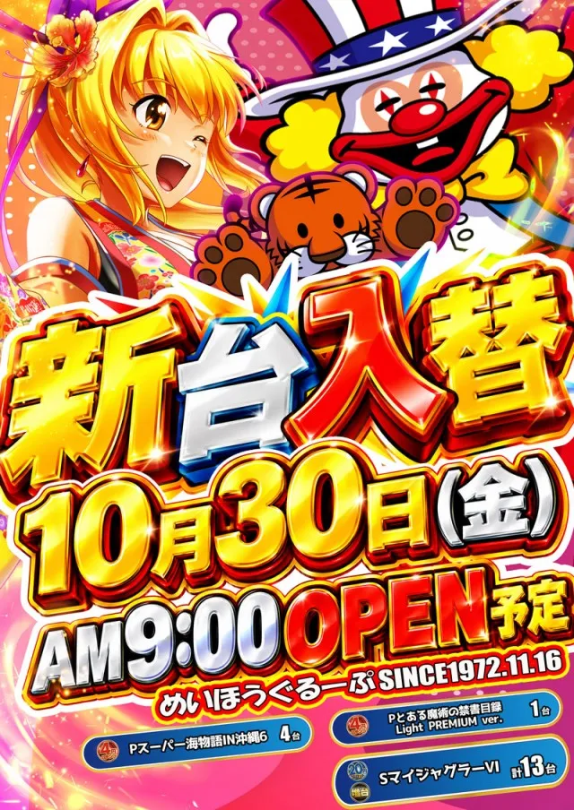 名宝飯村店の最新情報画像