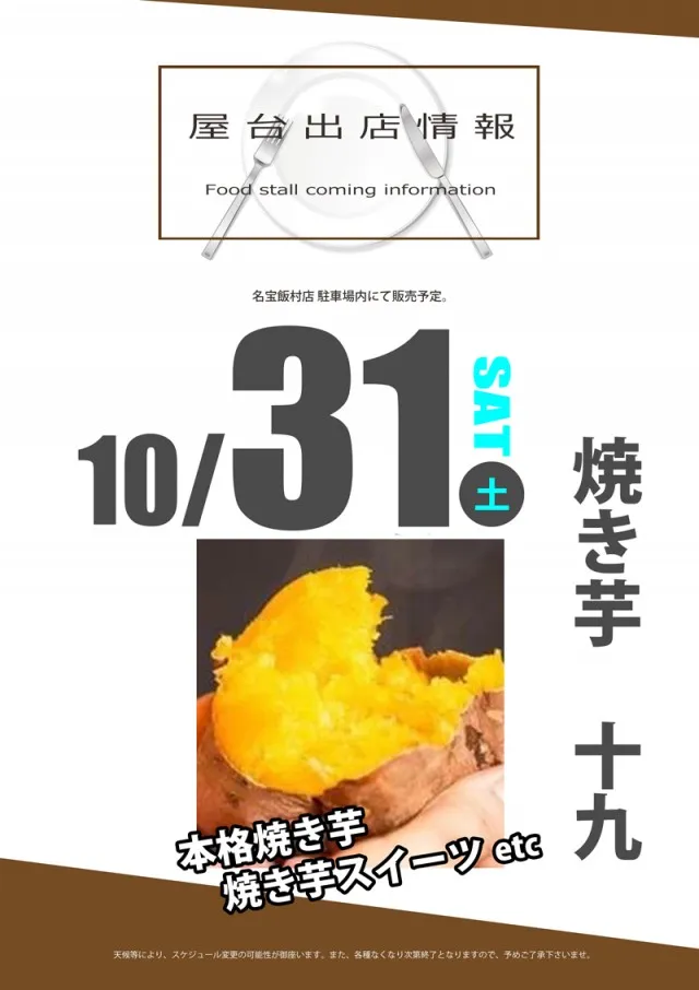 名宝飯村店の最新情報画像