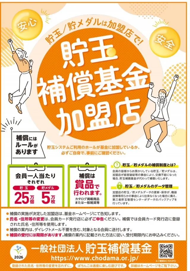 名宝飯村店の最新情報画像