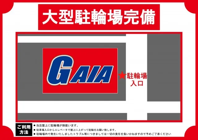 ガイア富士見台南口店の最新情報画像