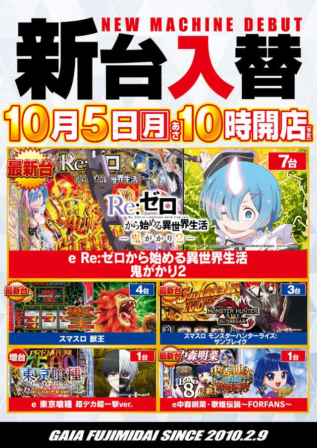 ガイア富士見台南口店の最新情報画像