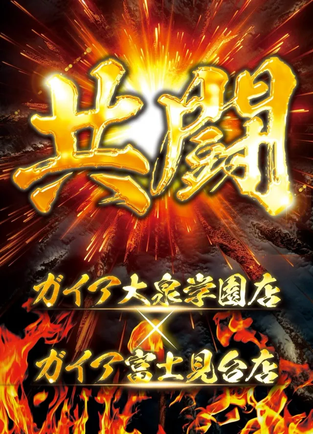 ガイア富士見台南口店の最新情報画像