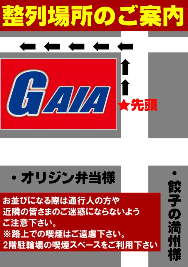 ガイア富士見台南口店の最新情報画像