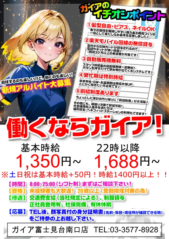 ガイア富士見台南口店の最新情報画像