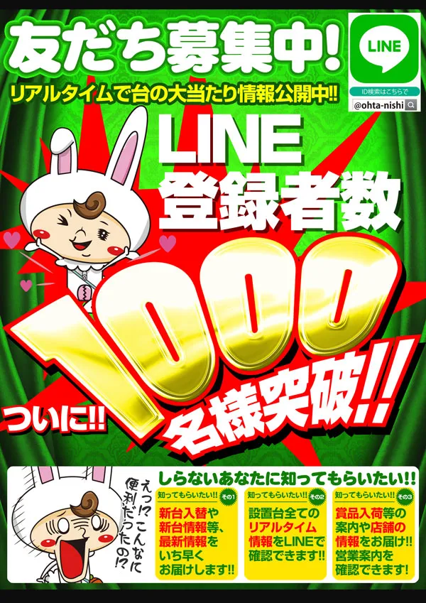 オータ西店の最新情報画像