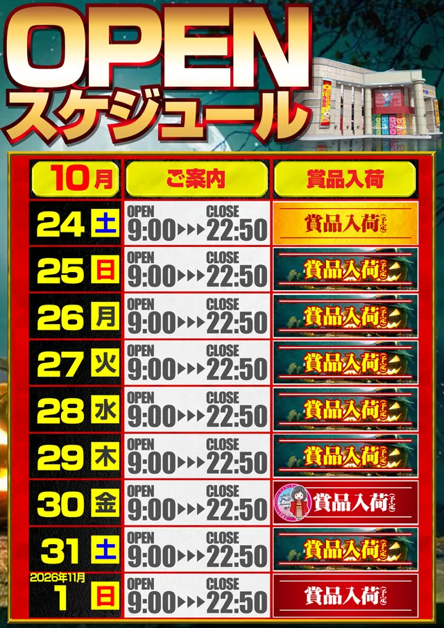 オータ西店の最新情報画像