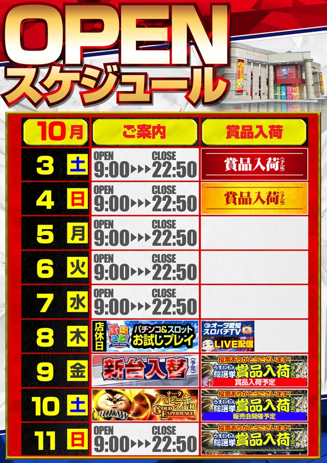 オータ西店の最新情報画像