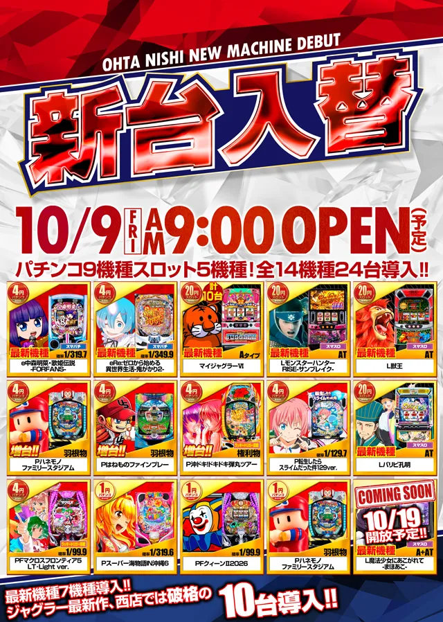 オータ西店の最新情報画像