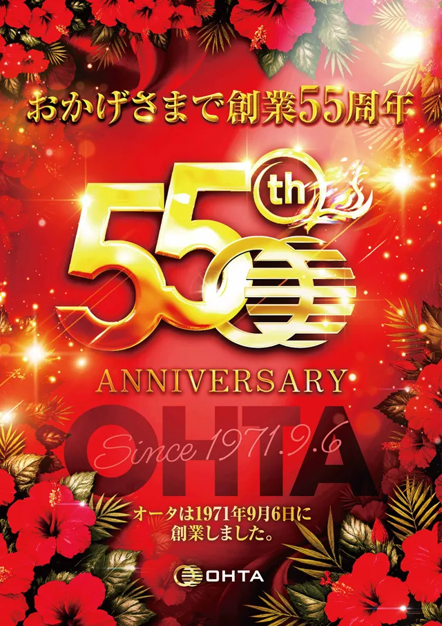 オータ西店の最新情報画像