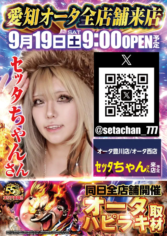オータ西店の最新情報画像